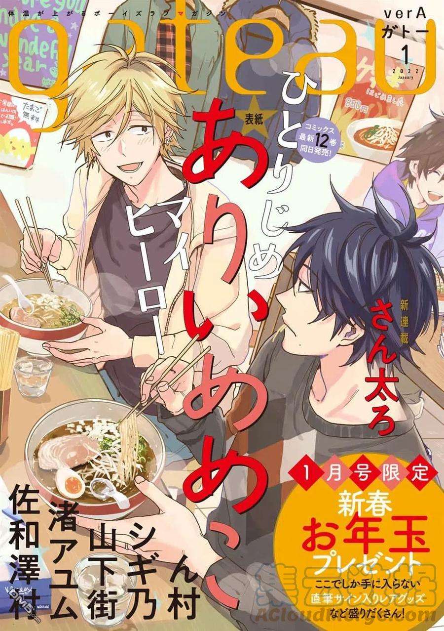 独占我的英雄66.5话