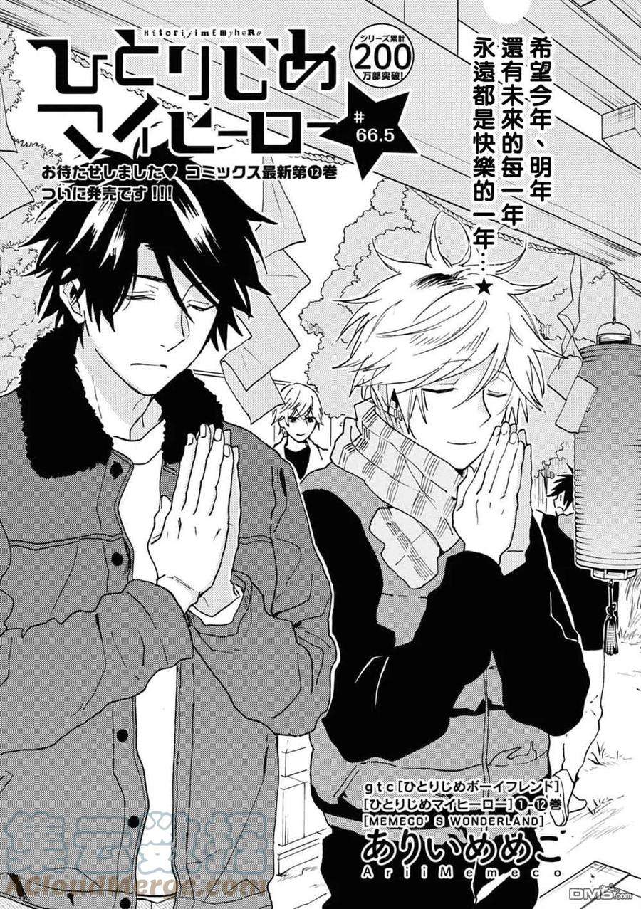 独占我的英雄66.5话