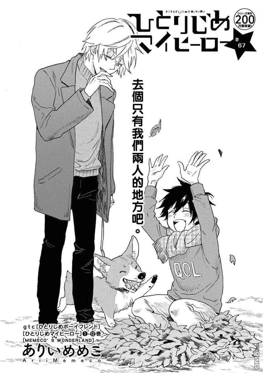 独占我的英雄67话