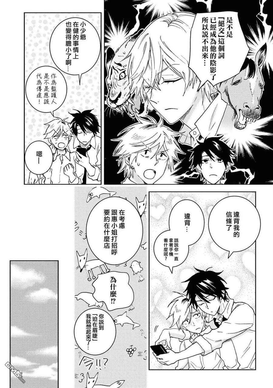 独占我的英雄67话