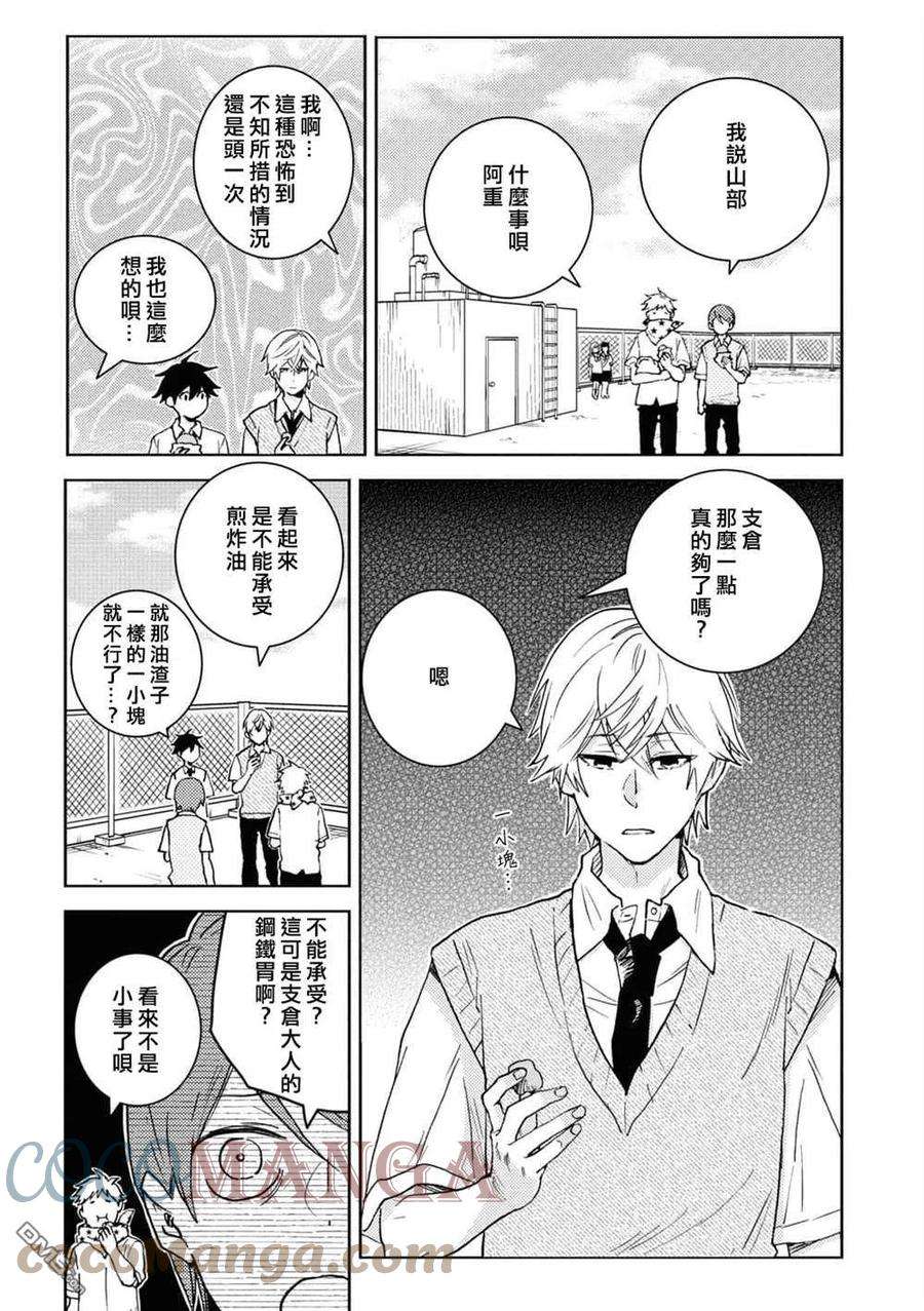 独占我的英雄67话