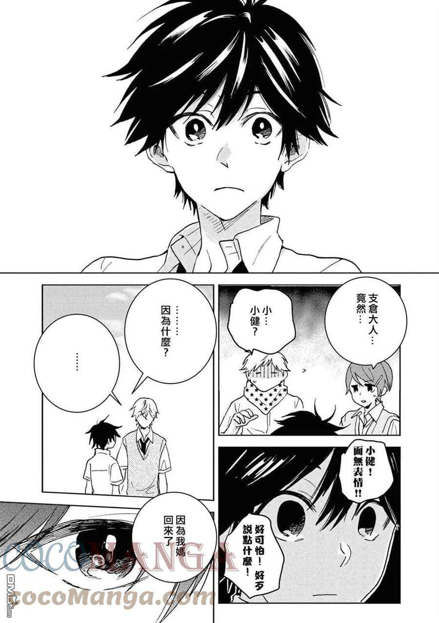 独占我的英雄67话