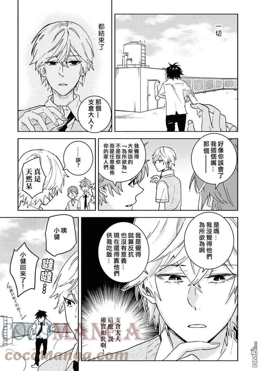 独占我的英雄67话