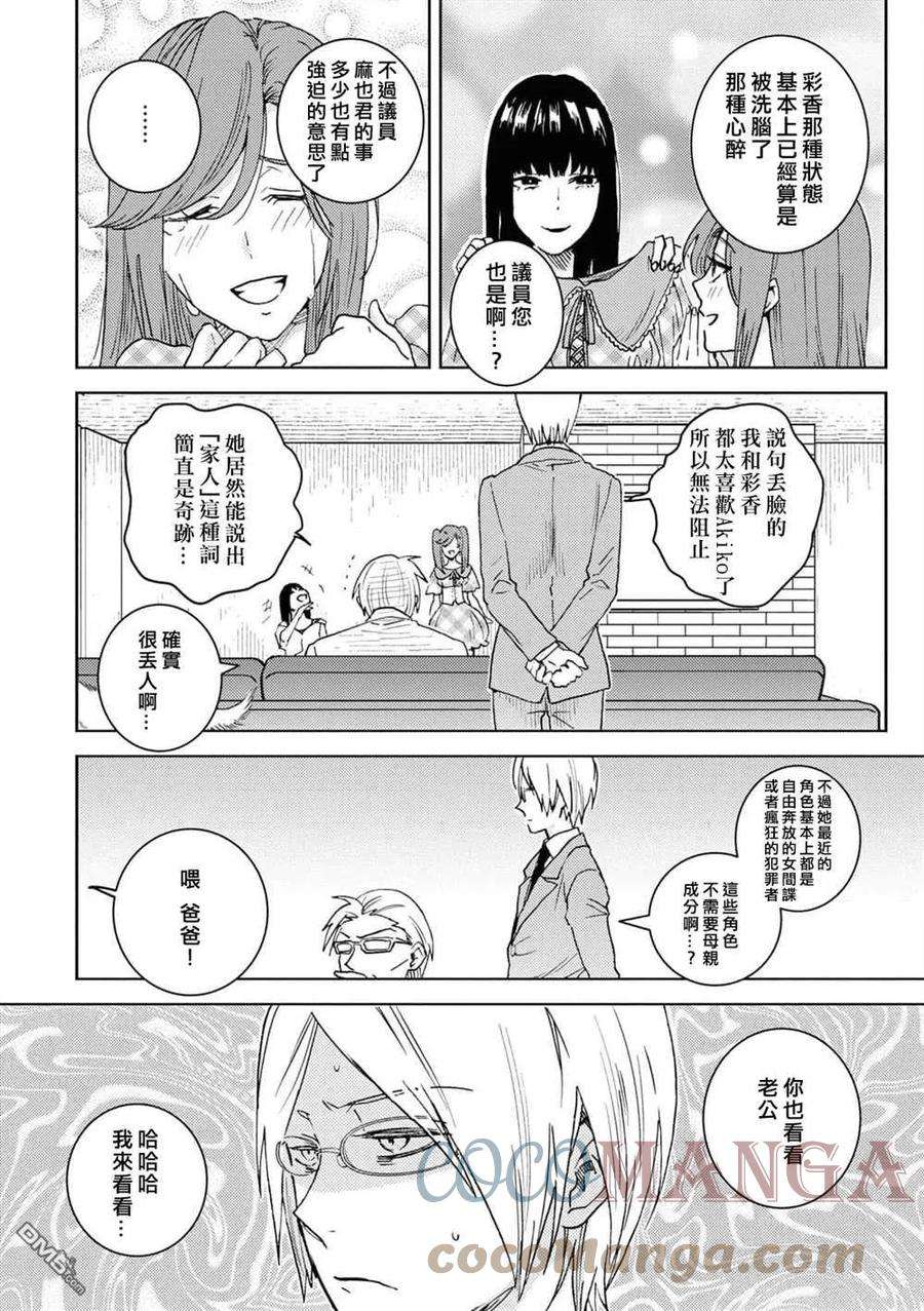 独占我的英雄67话