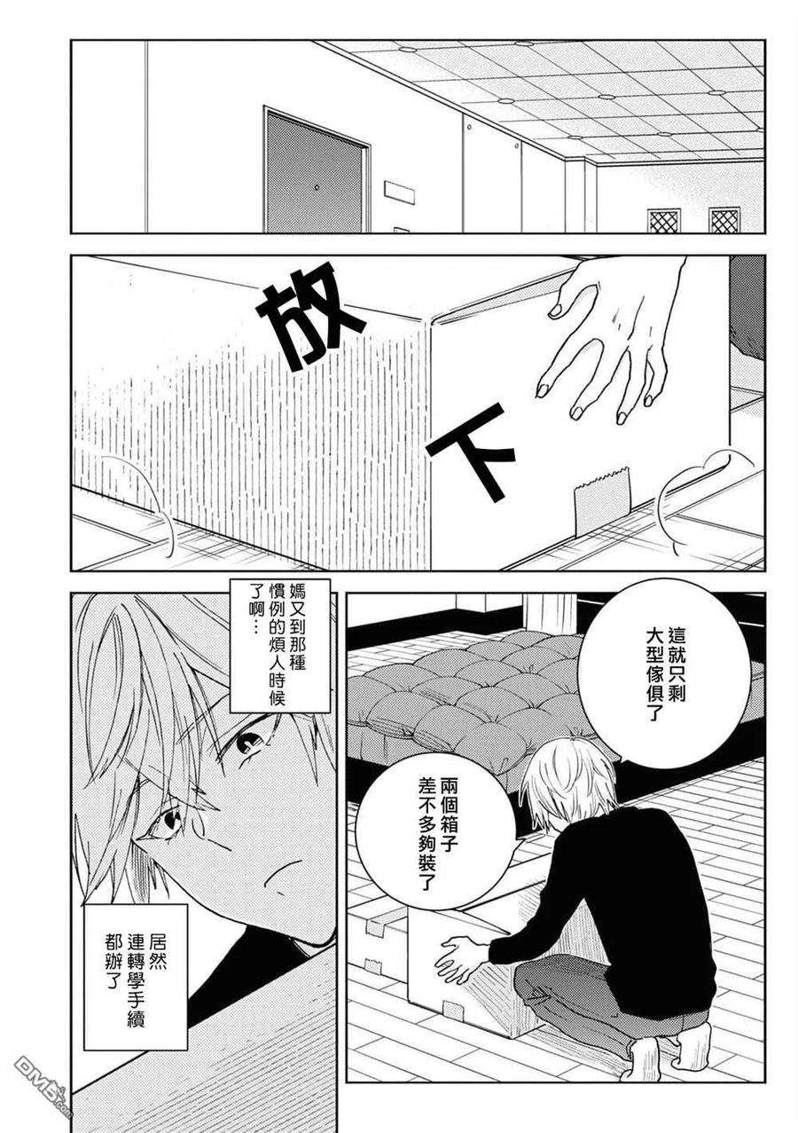 独占我的英雄67话