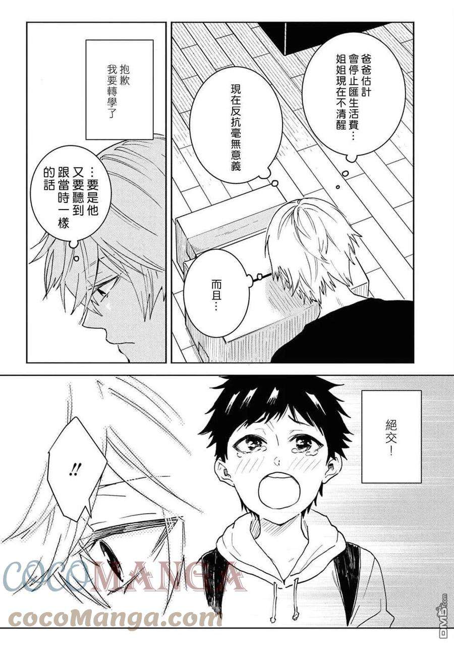 独占我的英雄67话