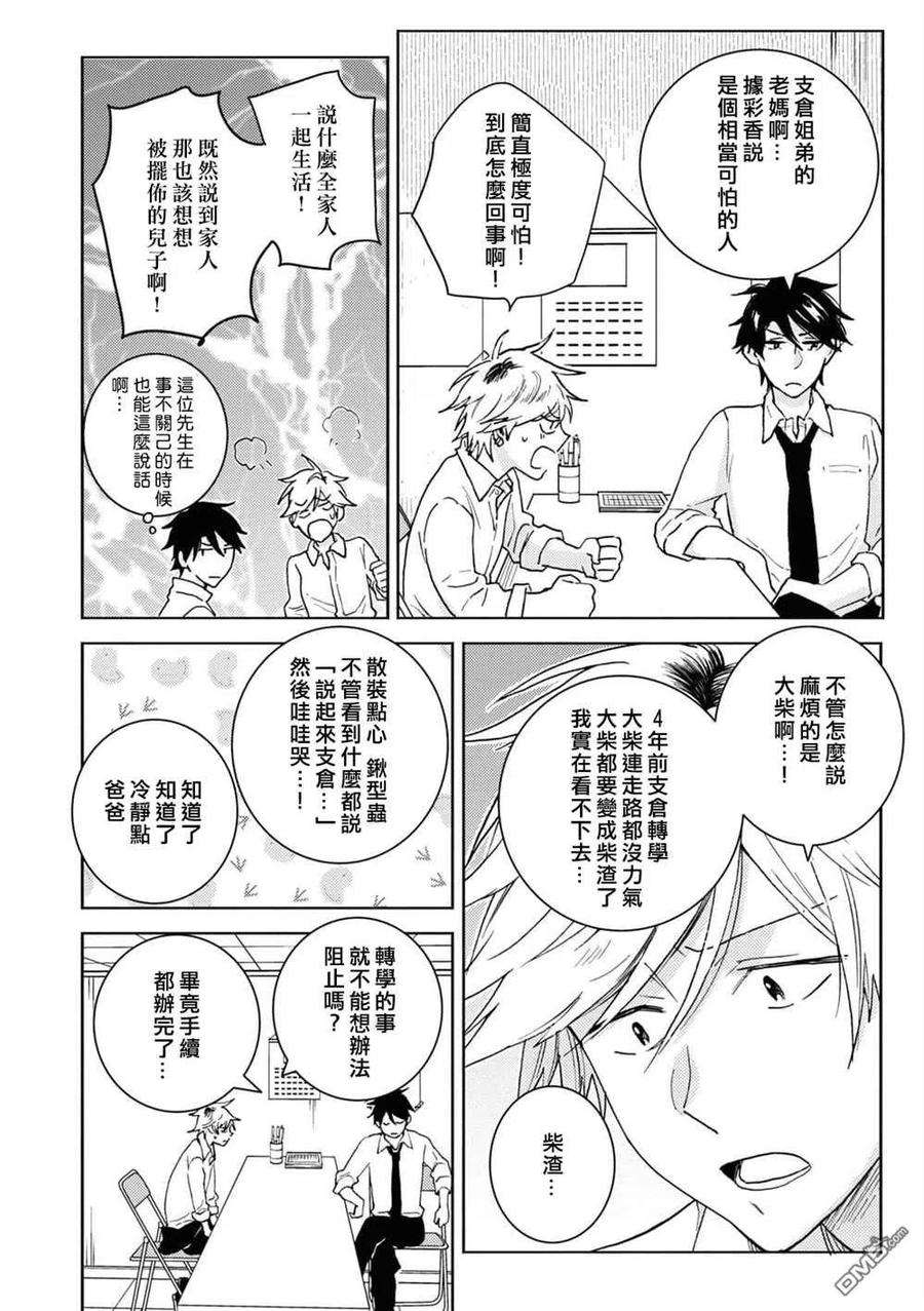 独占我的英雄67话