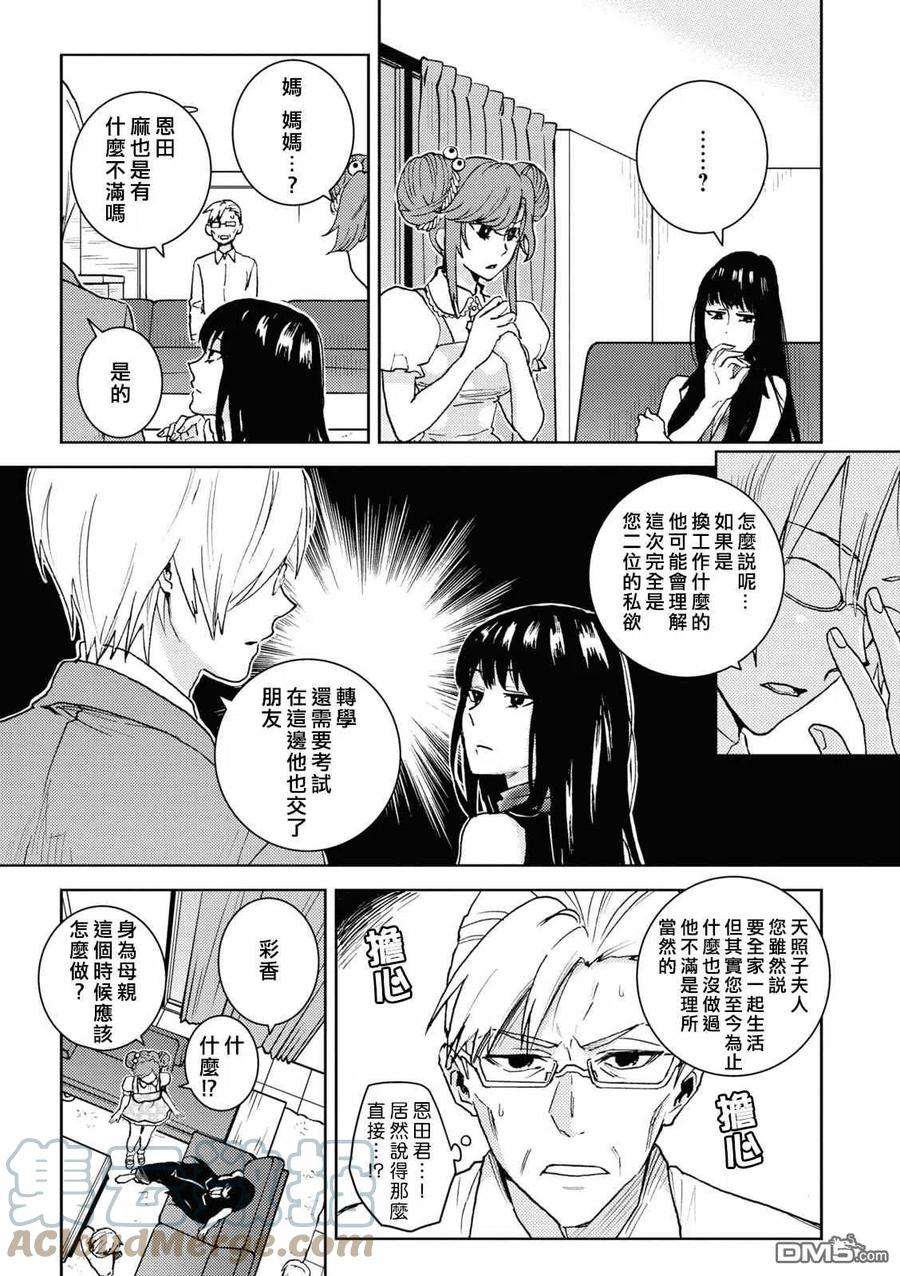 独占我的英雄68话