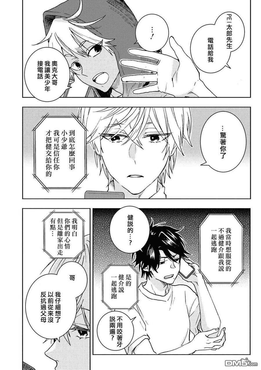 独占我的英雄68话