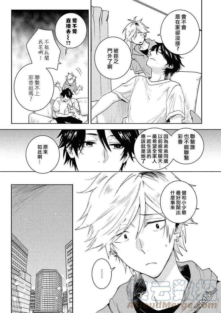 独占我的英雄68话