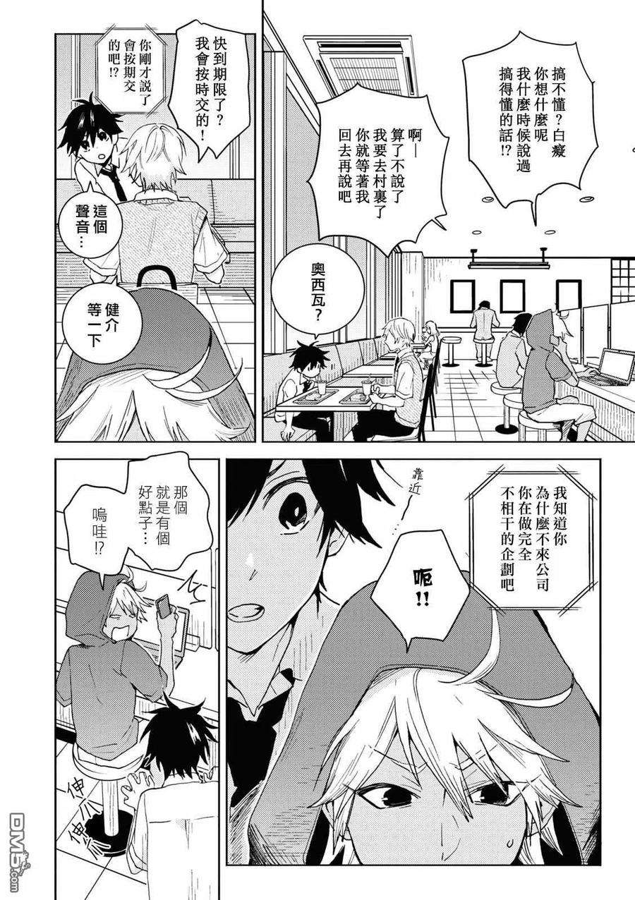 独占我的英雄68话