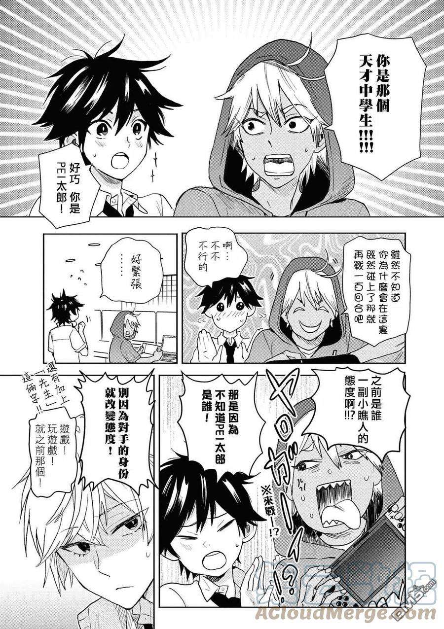 独占我的英雄68话