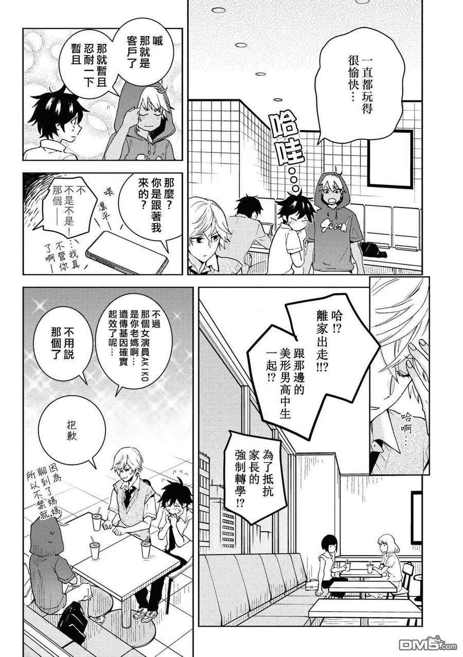 独占我的英雄68话