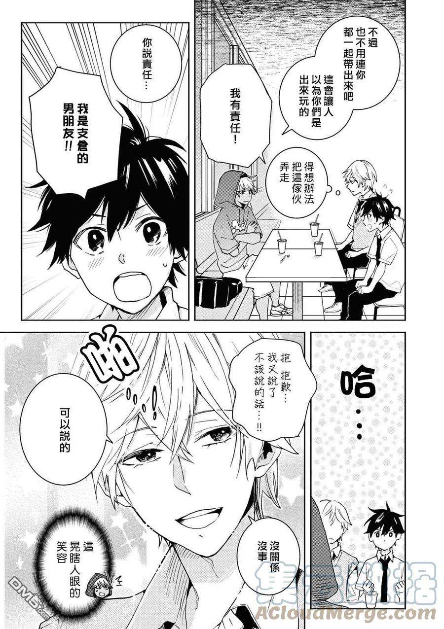 独占我的英雄68话