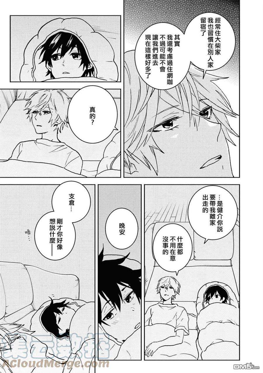 独占我的英雄69话