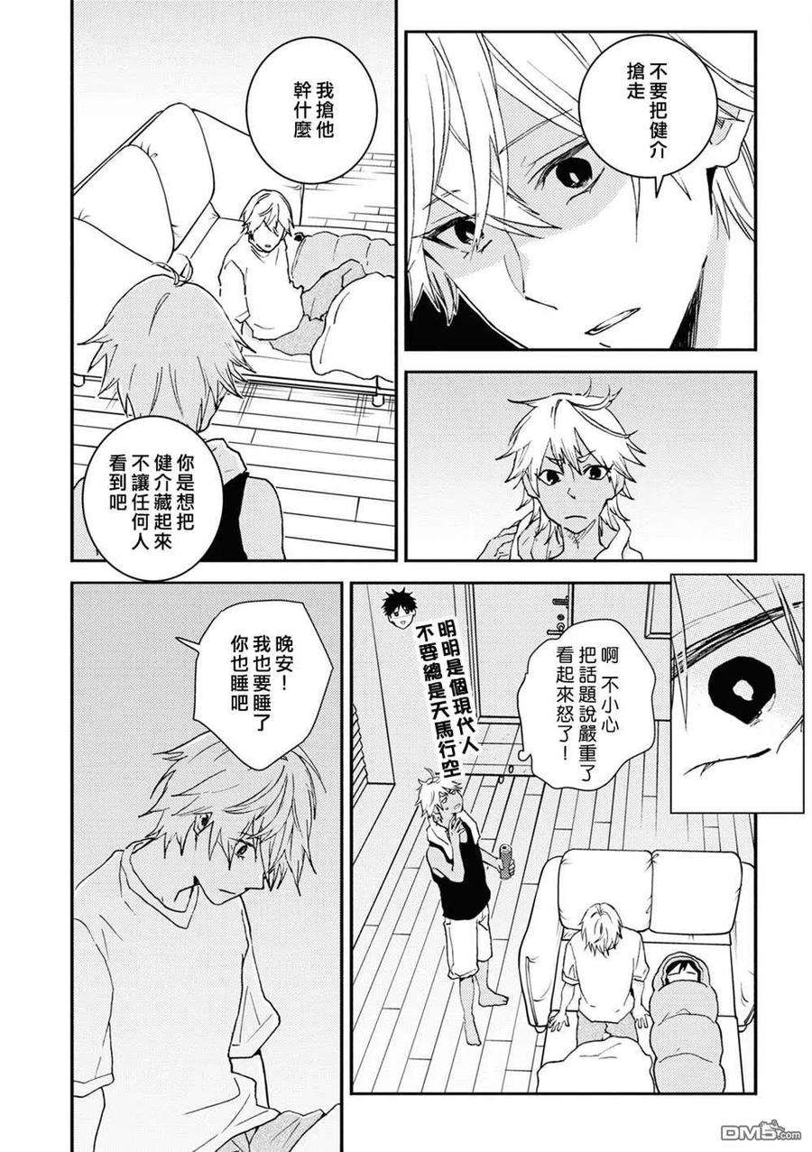 独占我的英雄69话