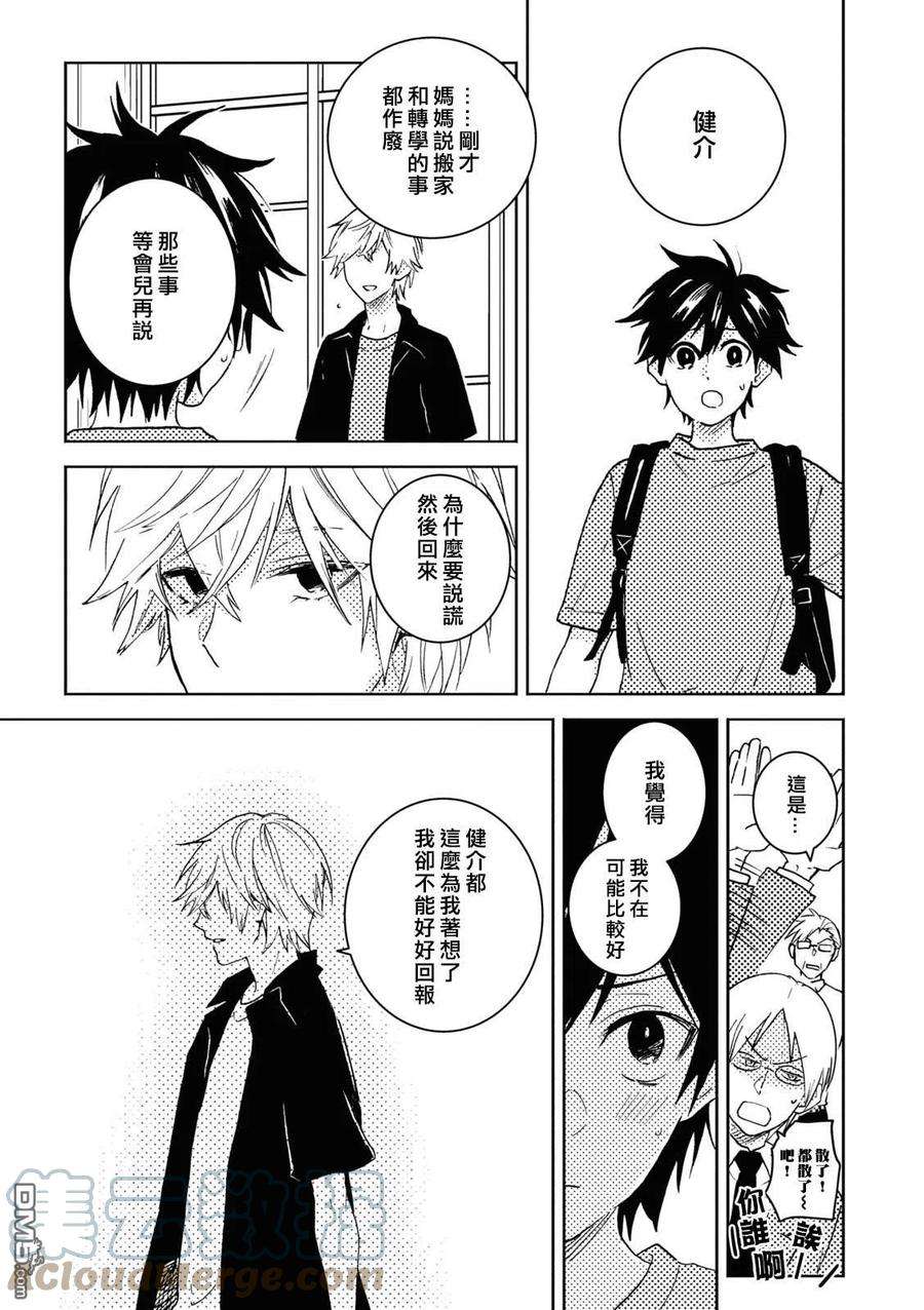 独占我的英雄70话