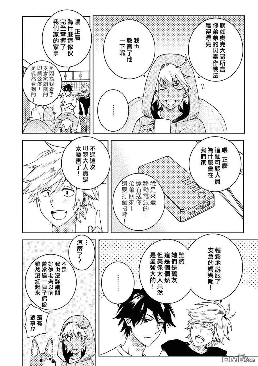 独占我的英雄70话