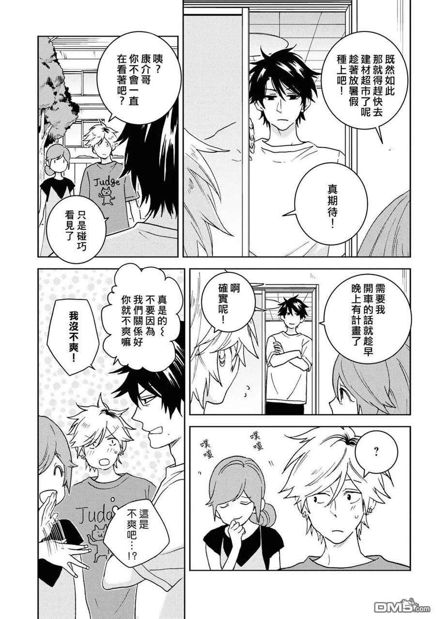 独占我的英雄71话