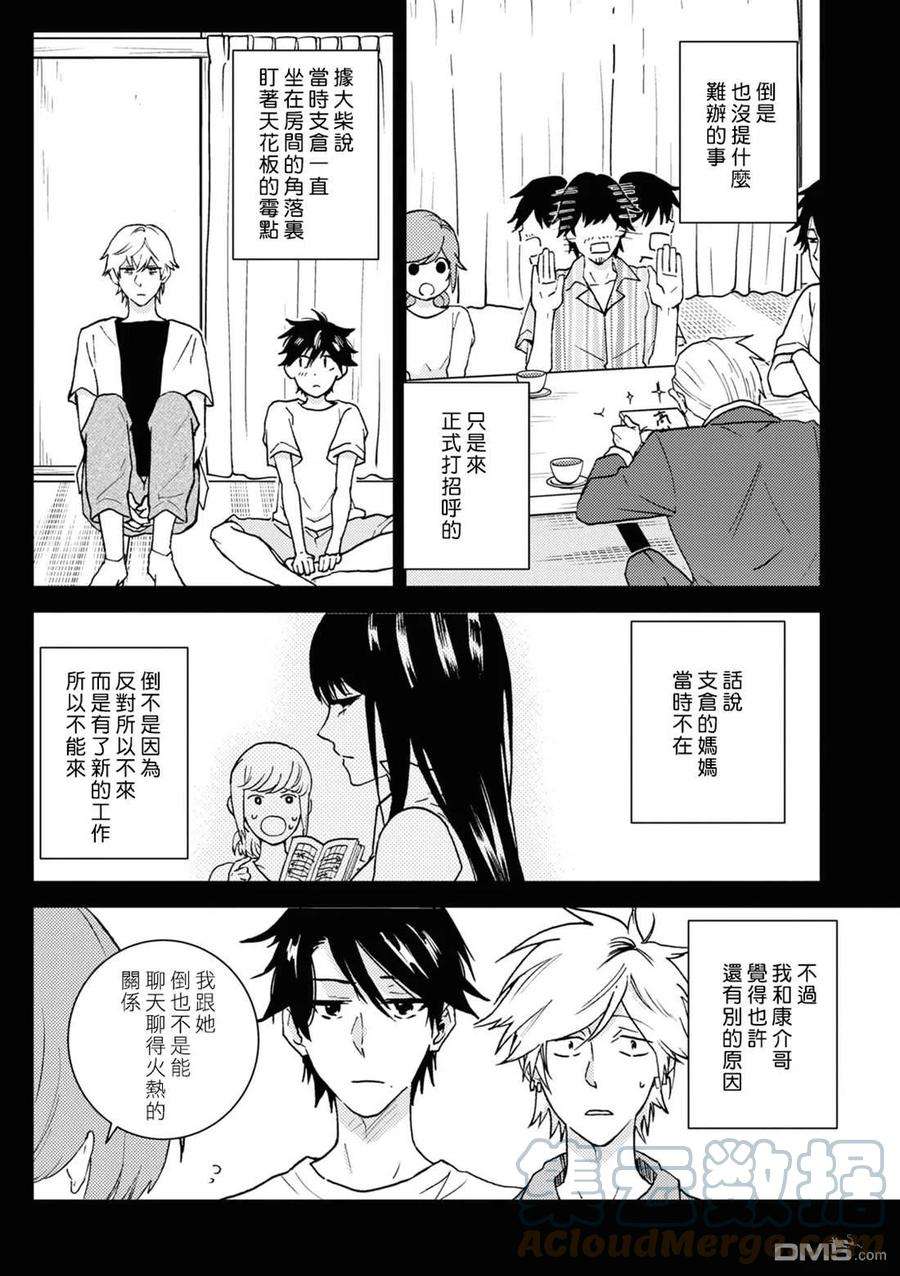 独占我的英雄71话