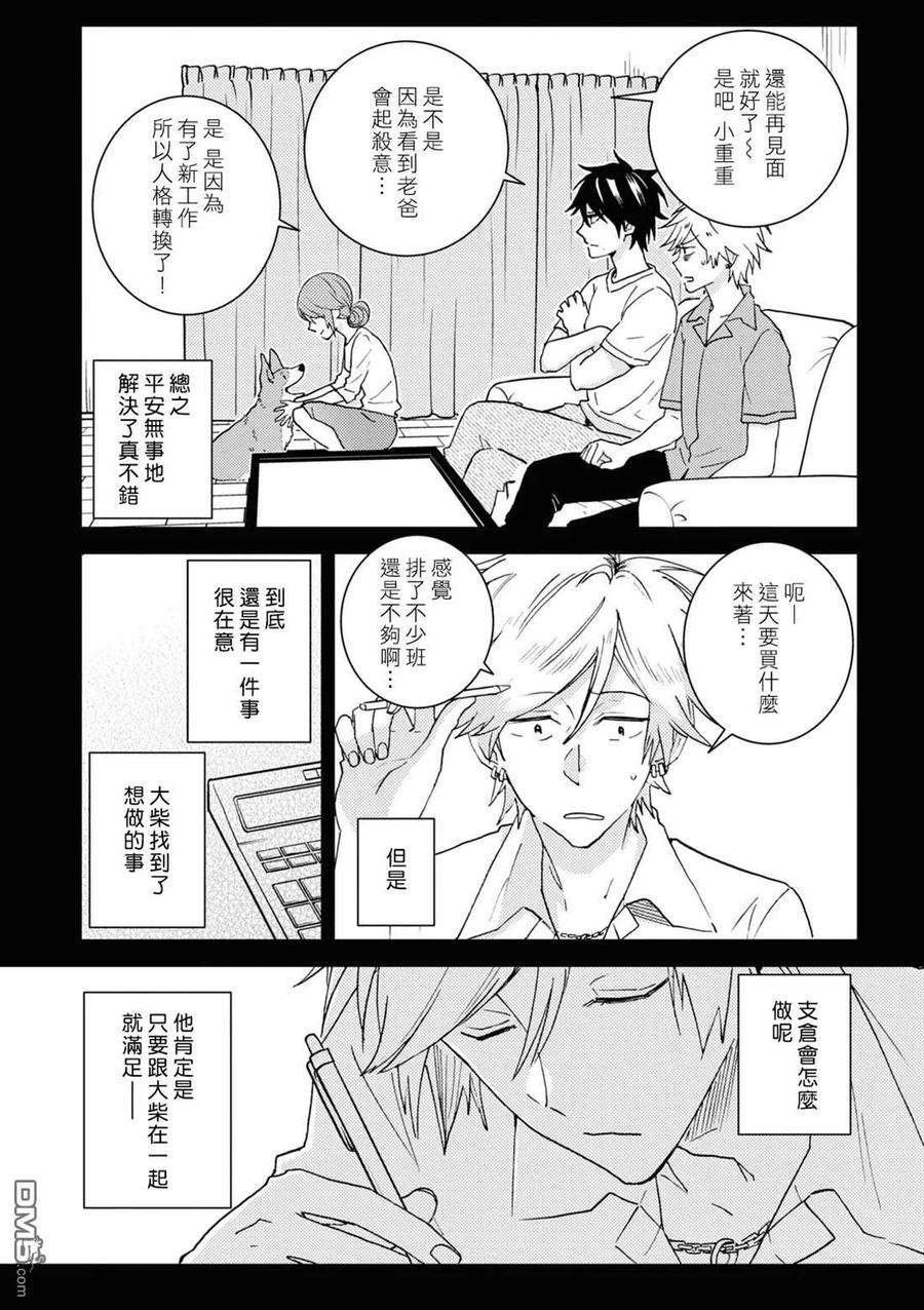 独占我的英雄71话