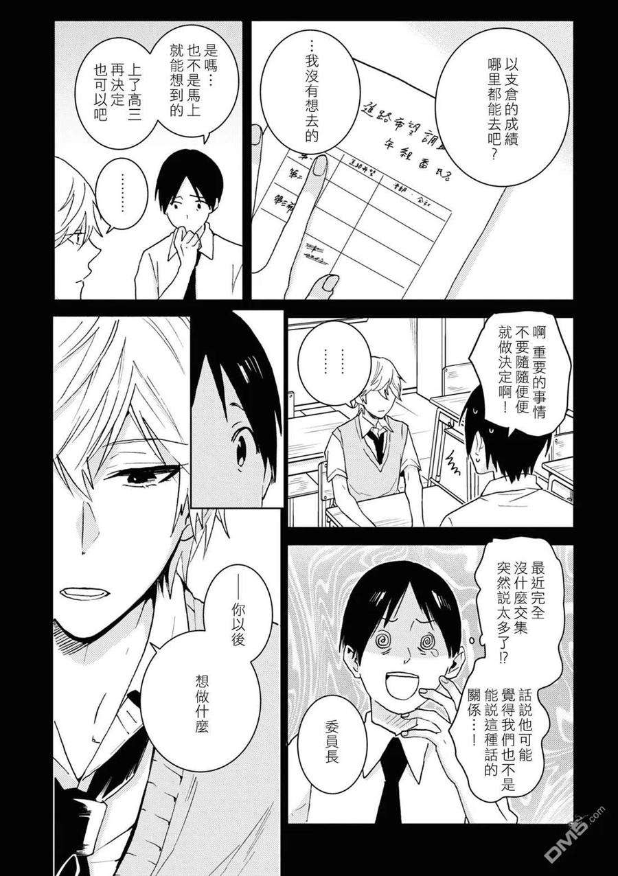 独占我的英雄71话