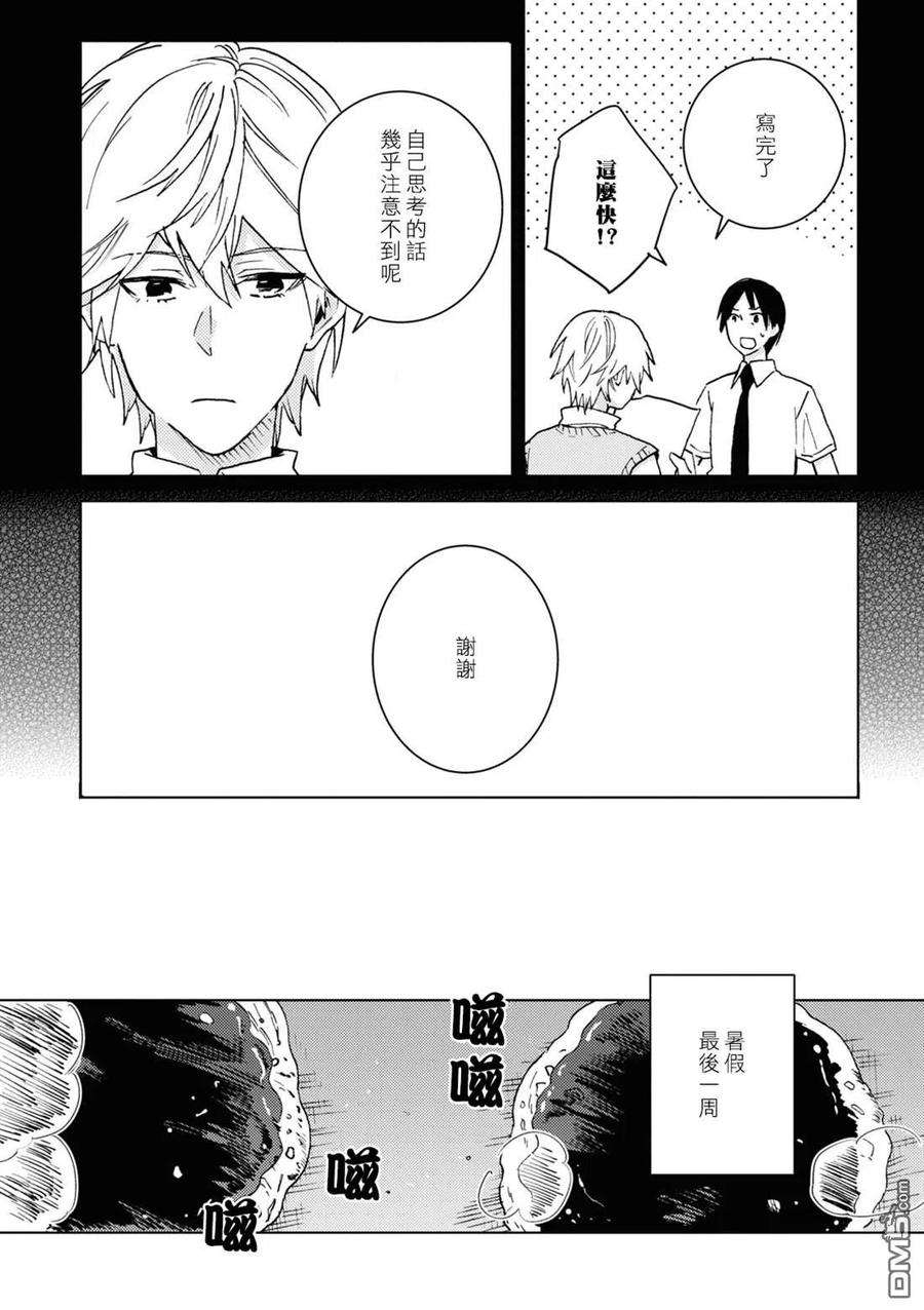 独占我的英雄71话