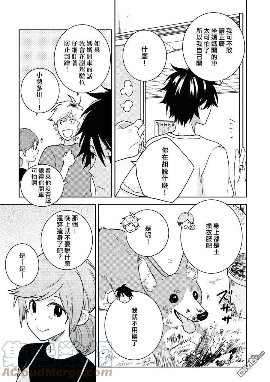 独占我的英雄71话