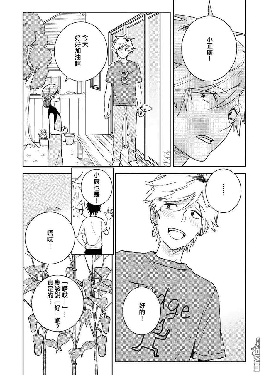 独占我的英雄71话