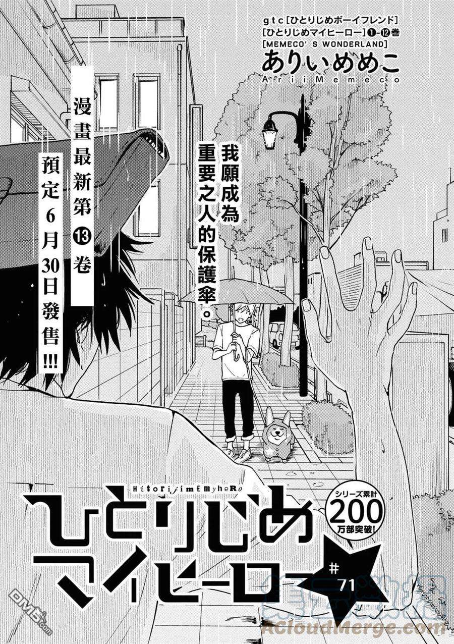 独占我的英雄71话