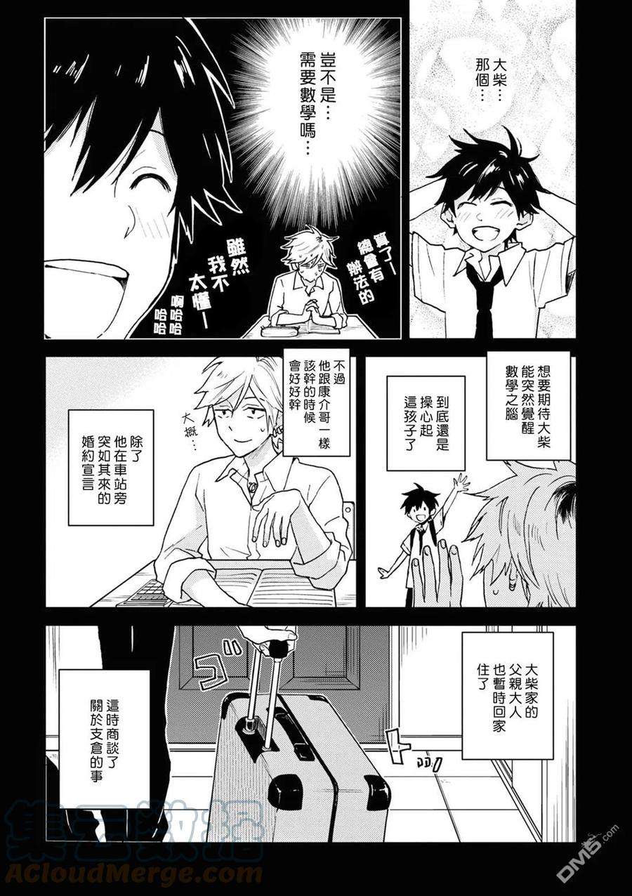 独占我的英雄71话