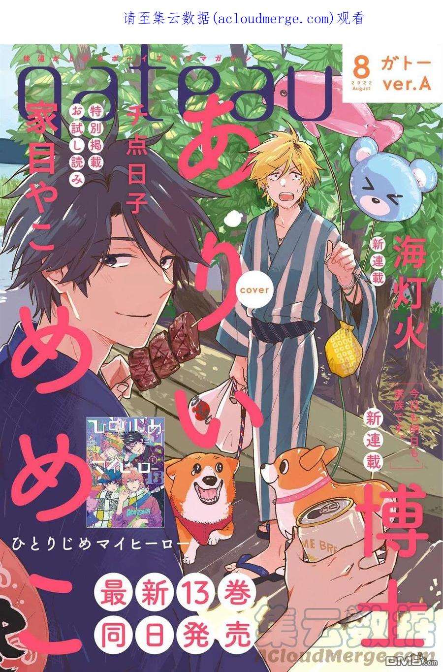 独占我的英雄72话