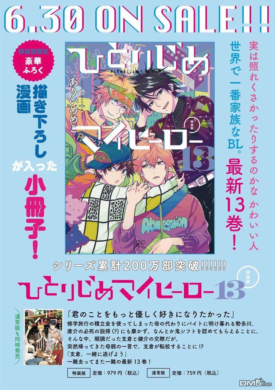 独占我的英雄72话