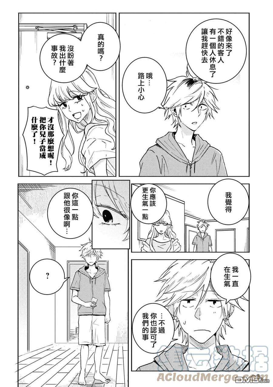 独占我的英雄72话