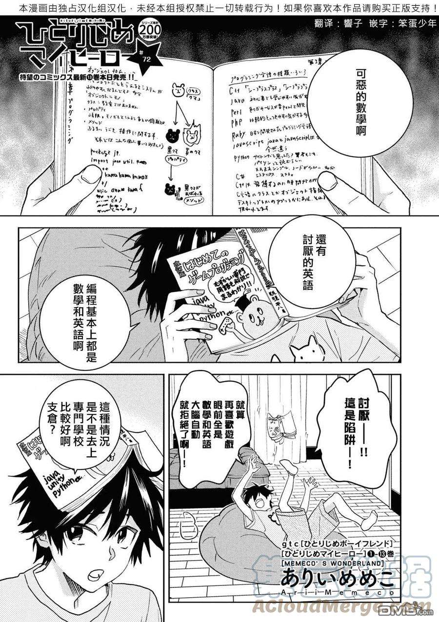 独占我的英雄72话