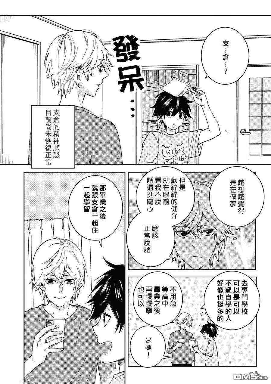 独占我的英雄72话