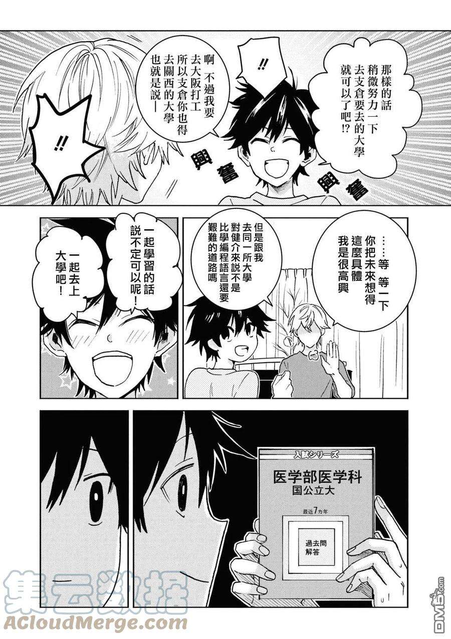 独占我的英雄72话