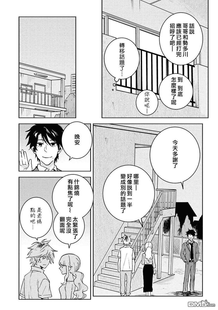 独占我的英雄72话