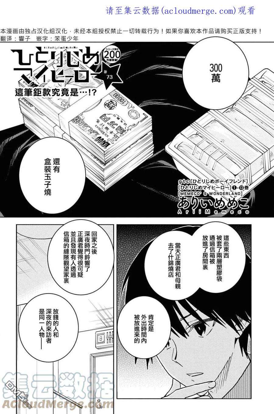 独占我的英雄73话