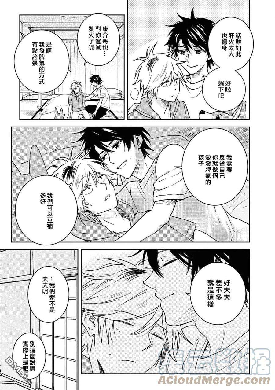 独占我的英雄73话