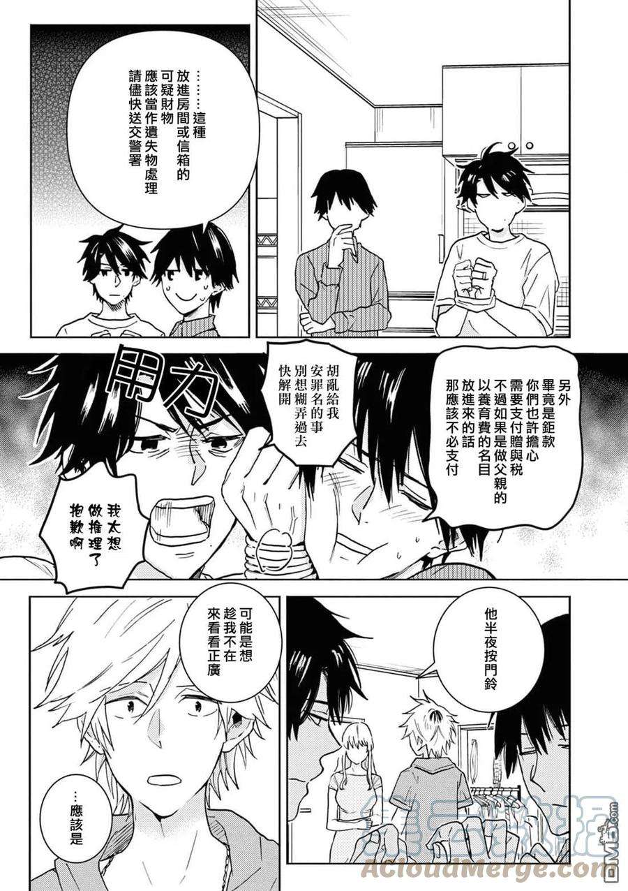 独占我的英雄73话