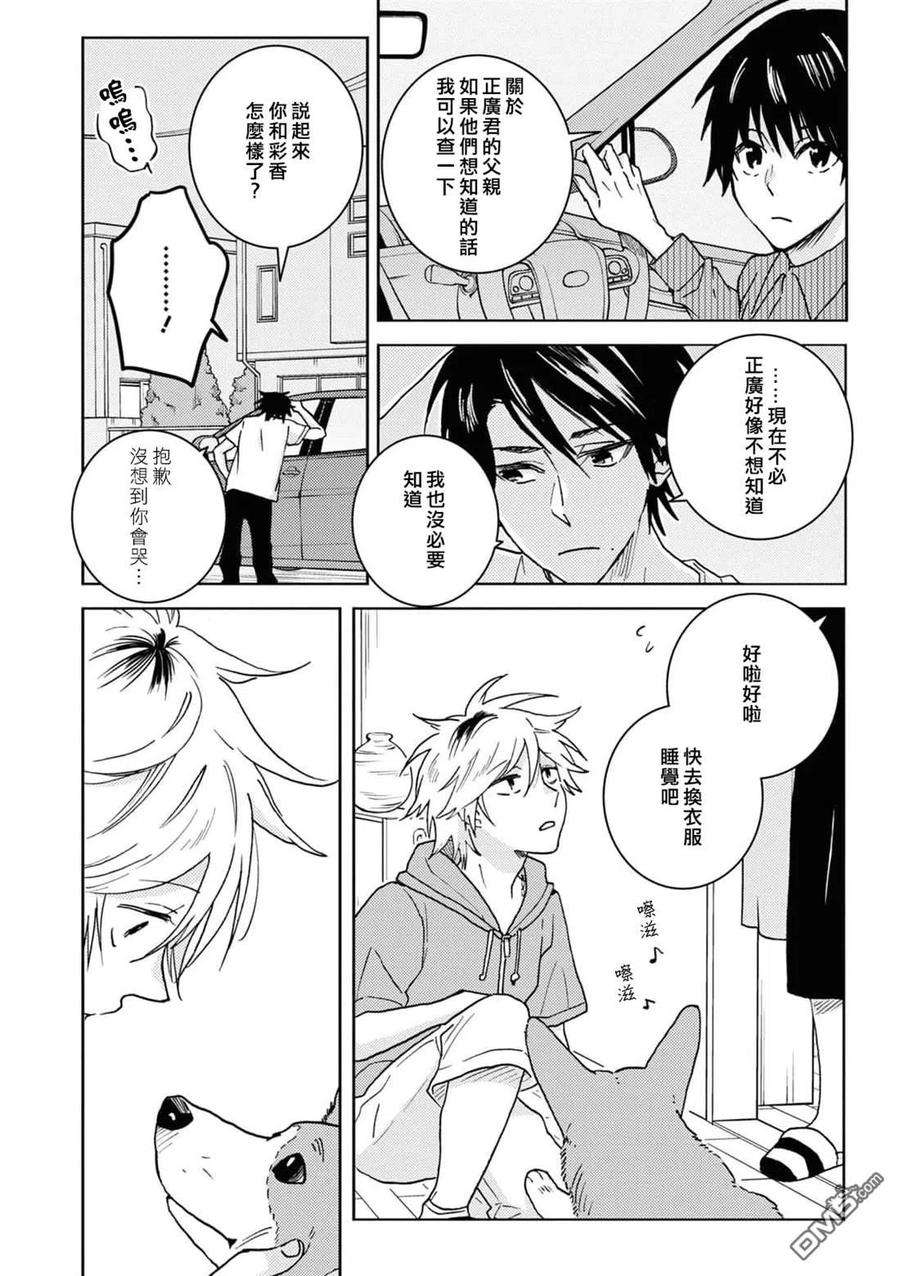 独占我的英雄73话