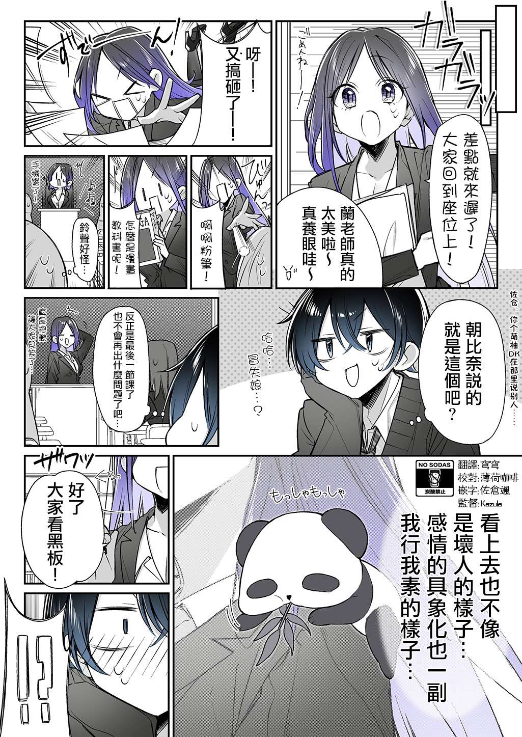 因你而脸红心跳第06话