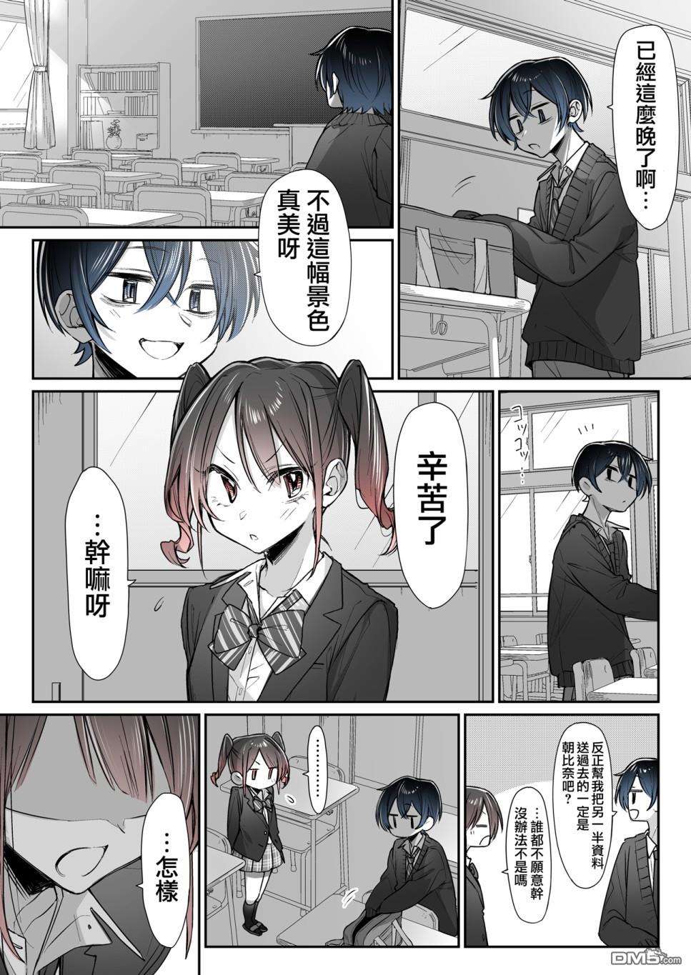 因你而脸红心跳第9话