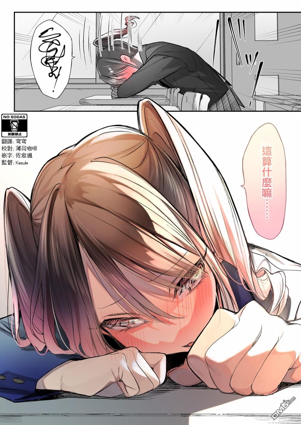 因你而脸红心跳第9话