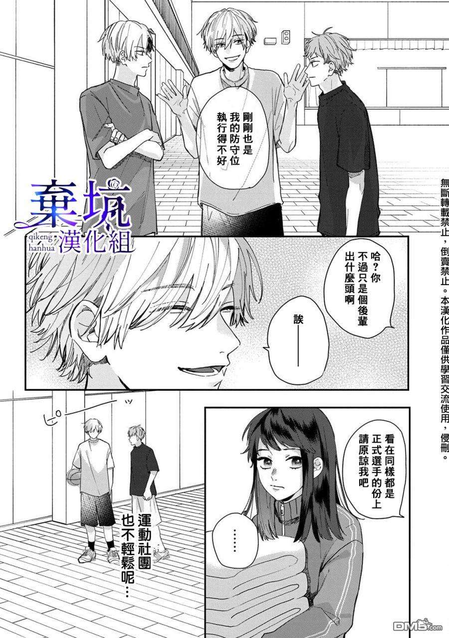 盐对应的我被宠爱了第2话