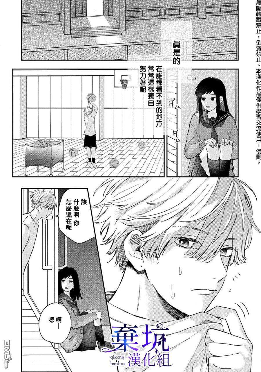 盐对应的我被宠爱了第2话