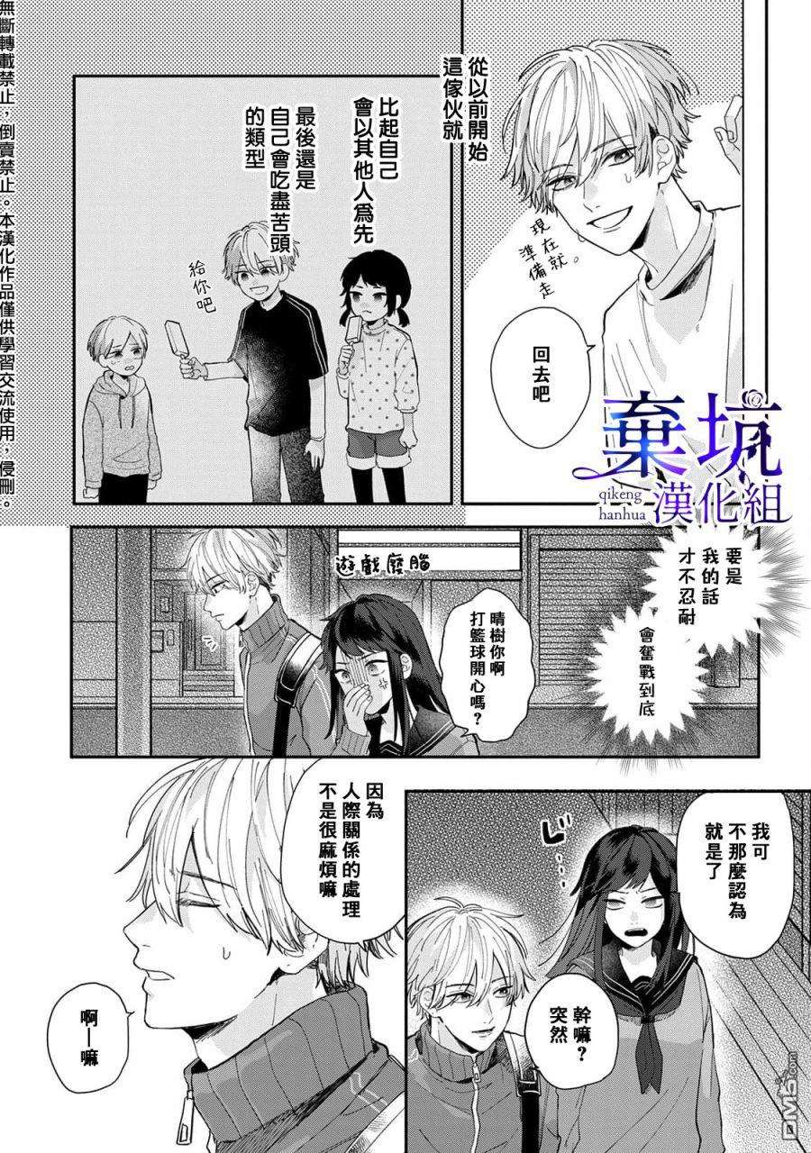 盐对应的我被宠爱了第2话