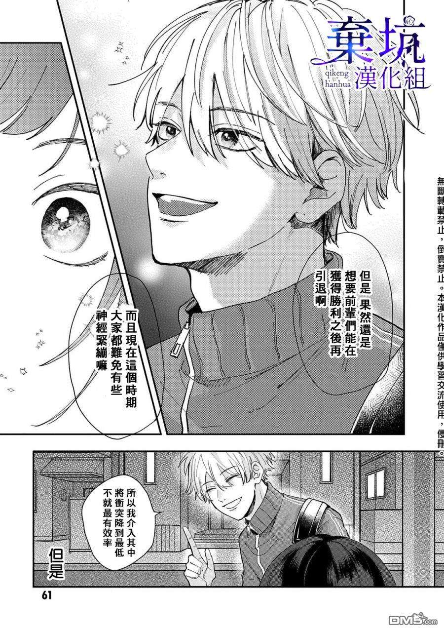 盐对应的我被宠爱了第2话