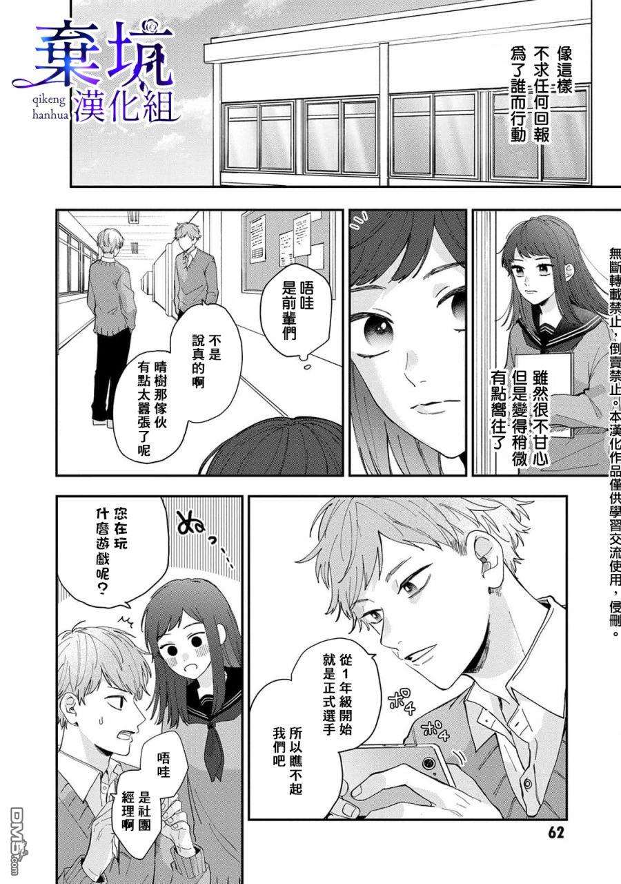 盐对应的我被宠爱了第2话